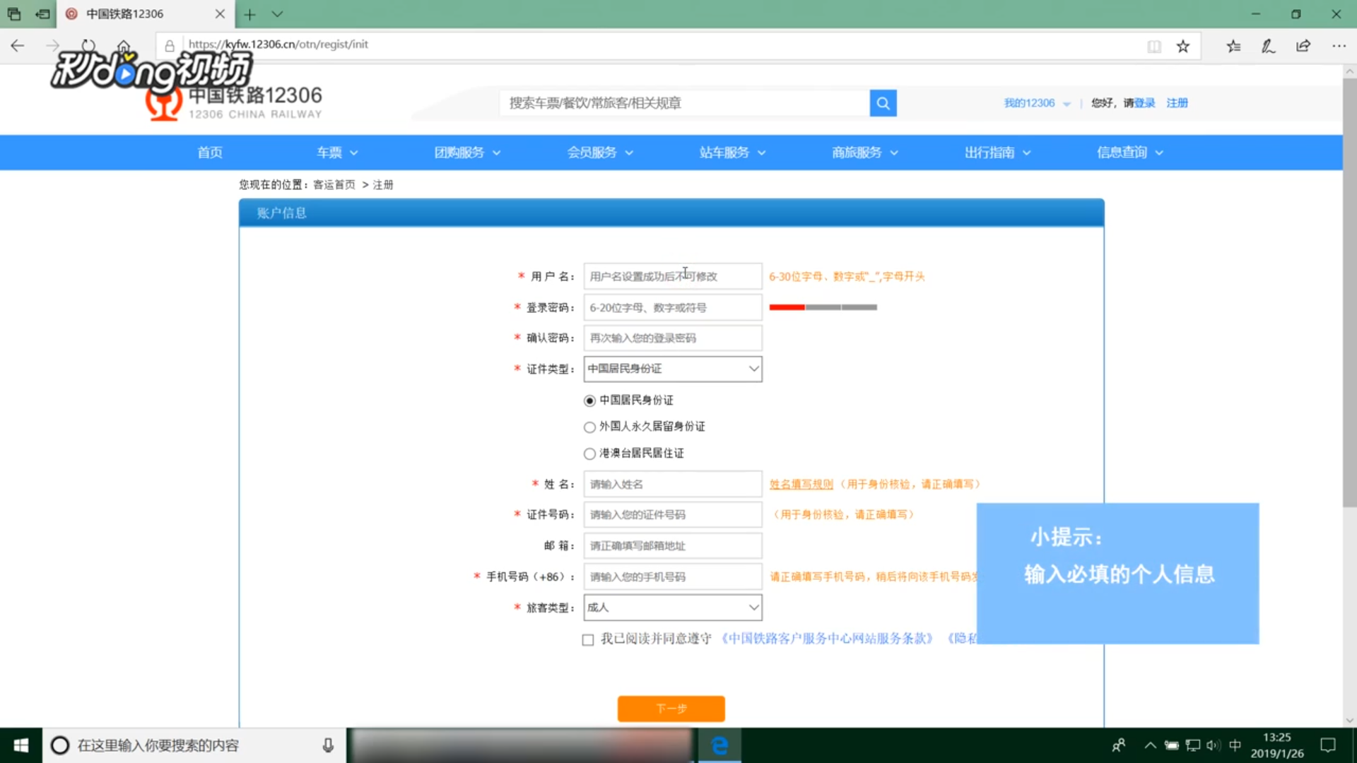 12306网站的账号怎样注册