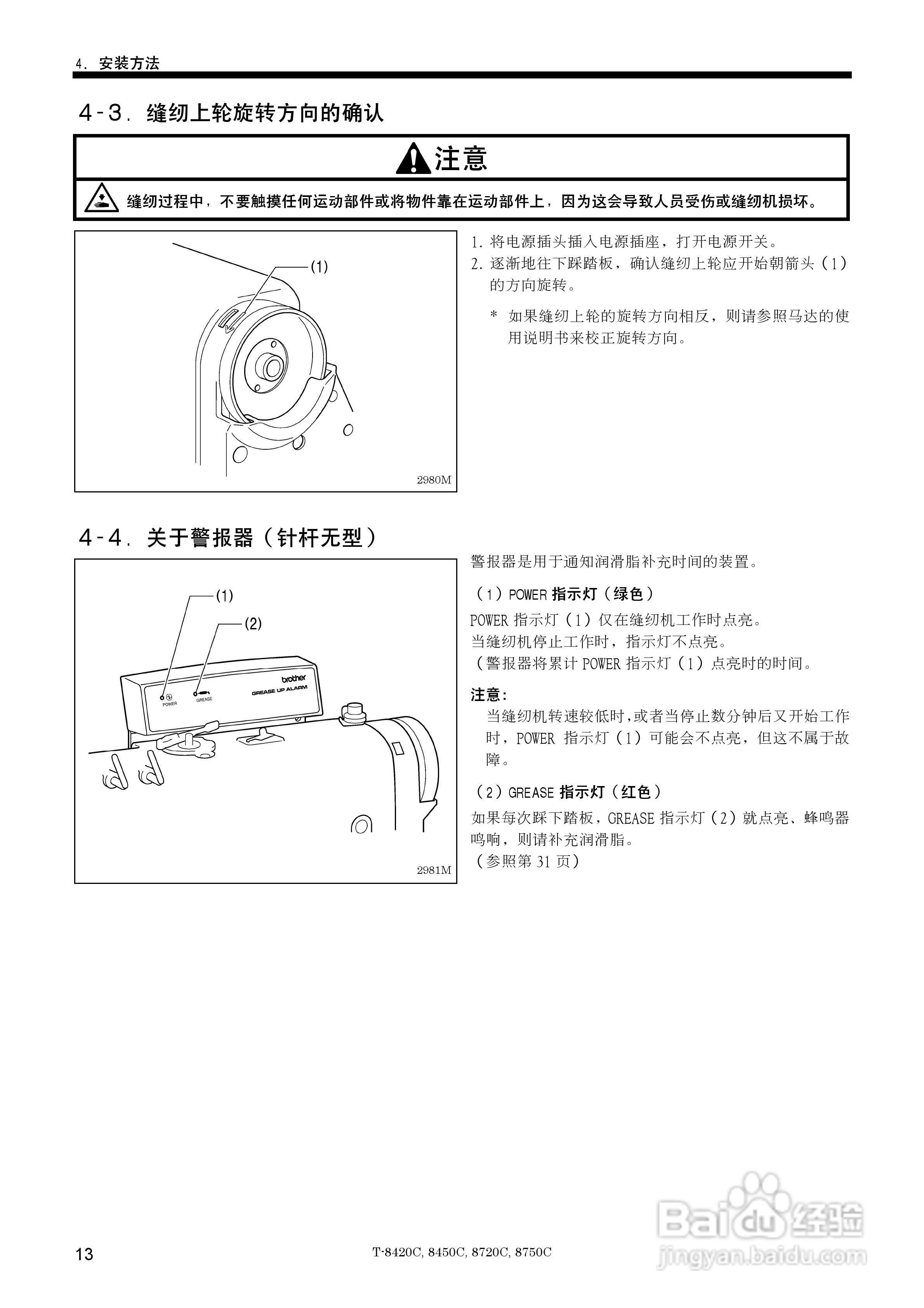 brother T-8420C缝纫机说明书:[3]