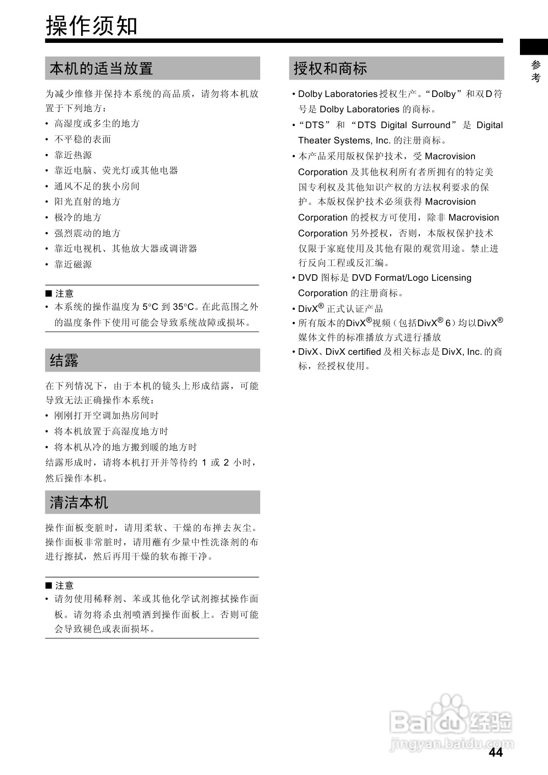 胜利者DVD播发机DD-8型使用说明书:[3]