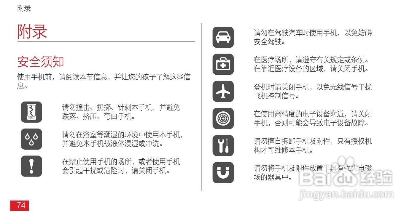 华为Ascend D1 XL(T9510E)手机说明书:[8]