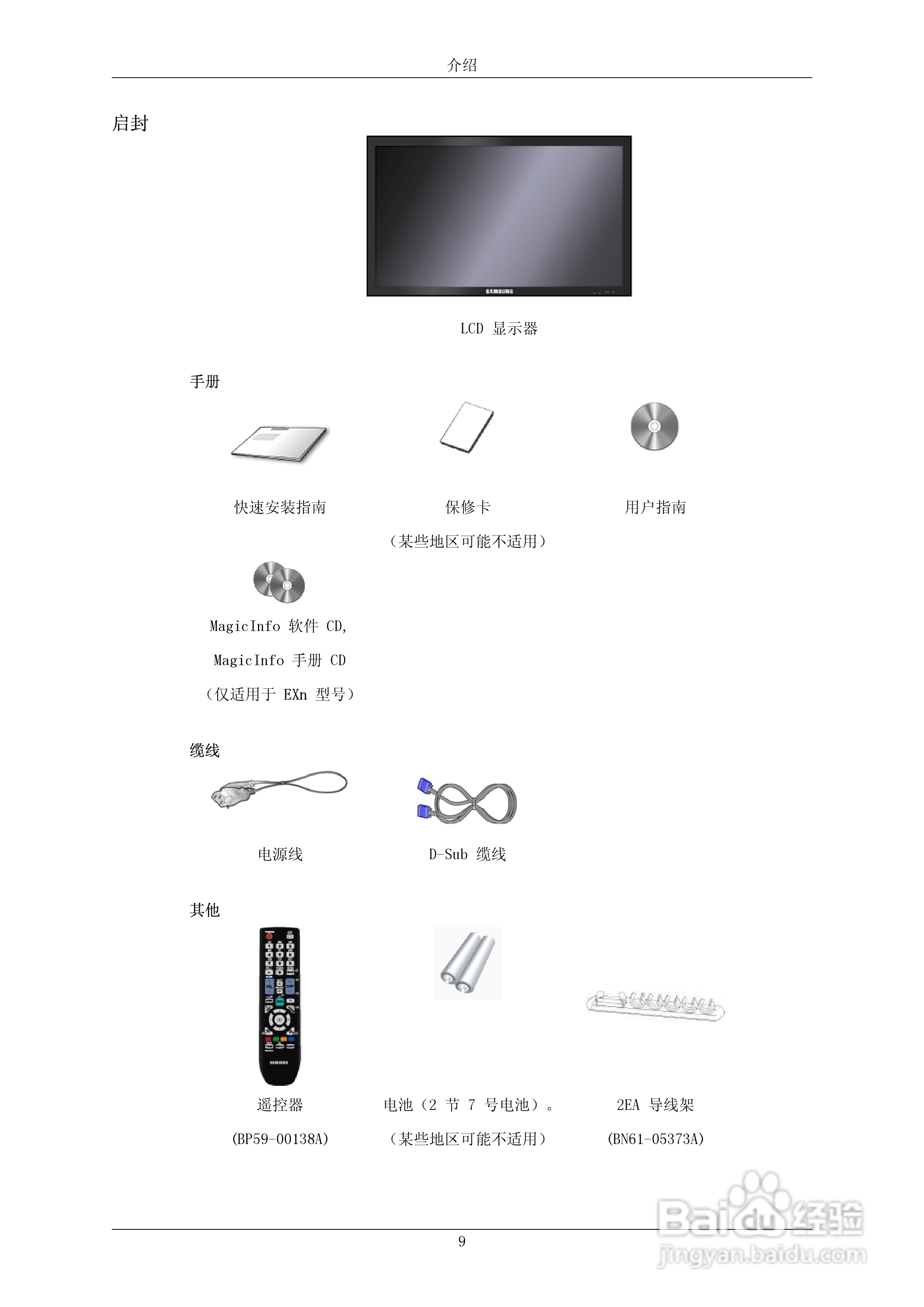 三星550EX液晶显示器使用说明书:[1]