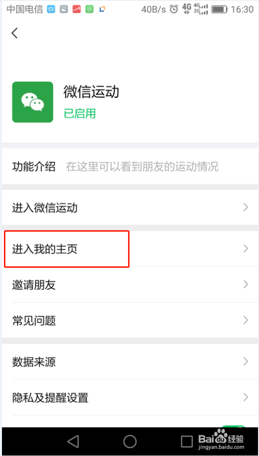 微信运动如何捐步
