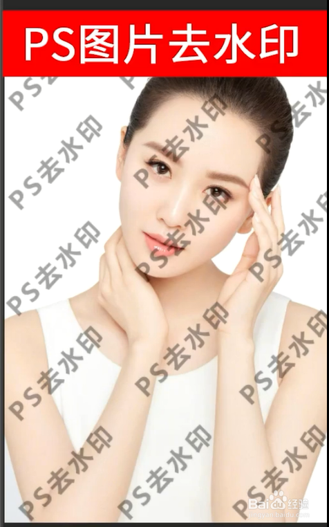 在ps中怎样去除水印?