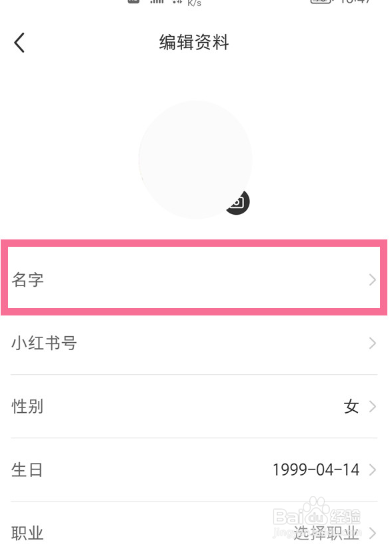 小红书昵称在哪修改