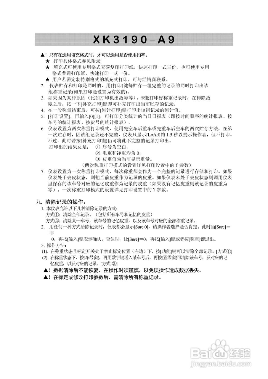 XK3190-A9型称重仪表显示器使用说明书:[2]