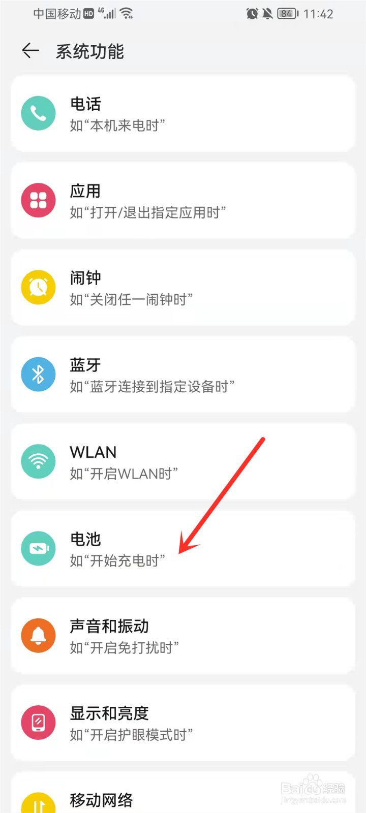 鸿蒙系统充电提示音在哪里设置