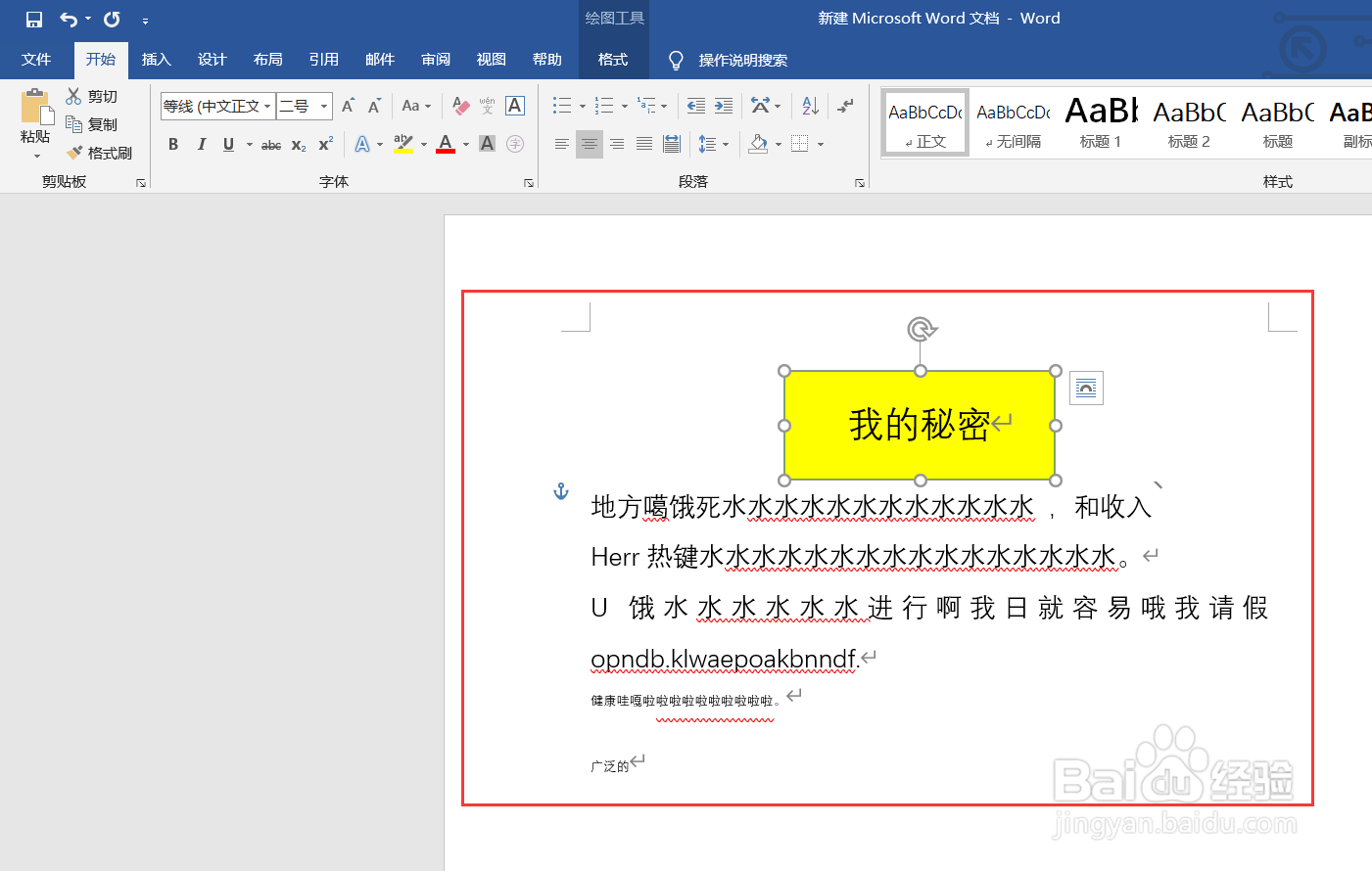 在word中如何设置图片环绕文字为上下型环绕？