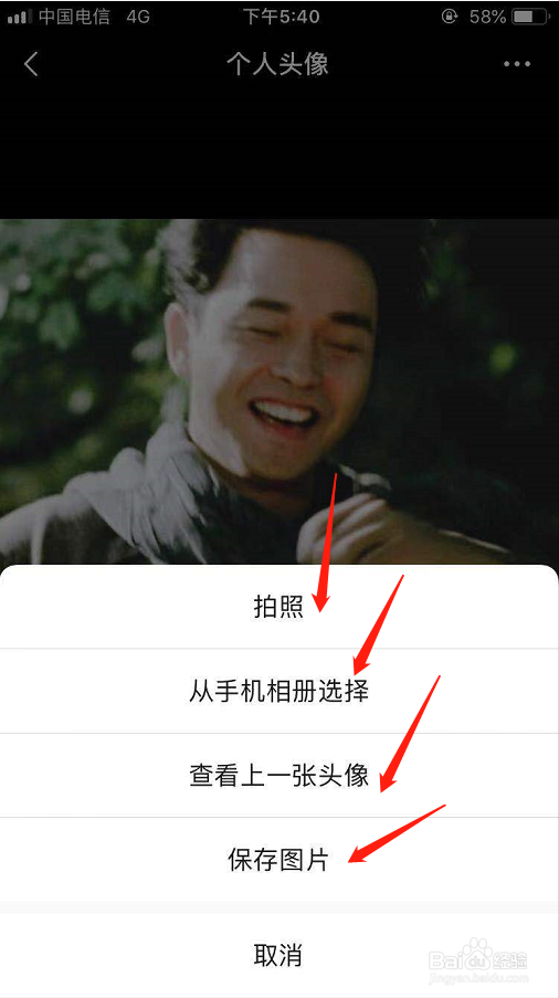 微信头像图片如何修改？
