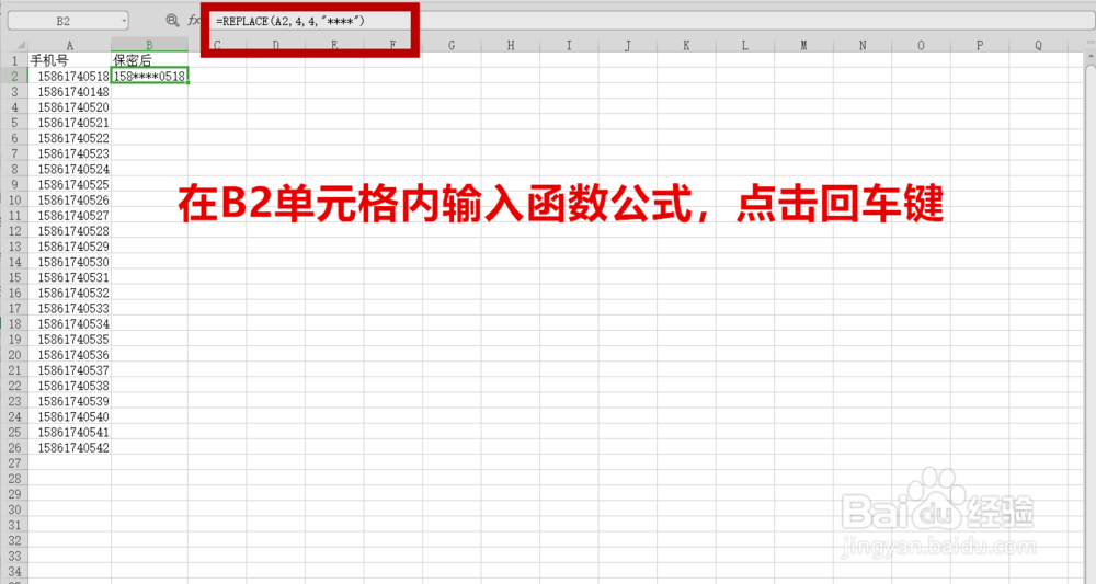 如何在Excel中将手机号的部分数字做隐私处理？