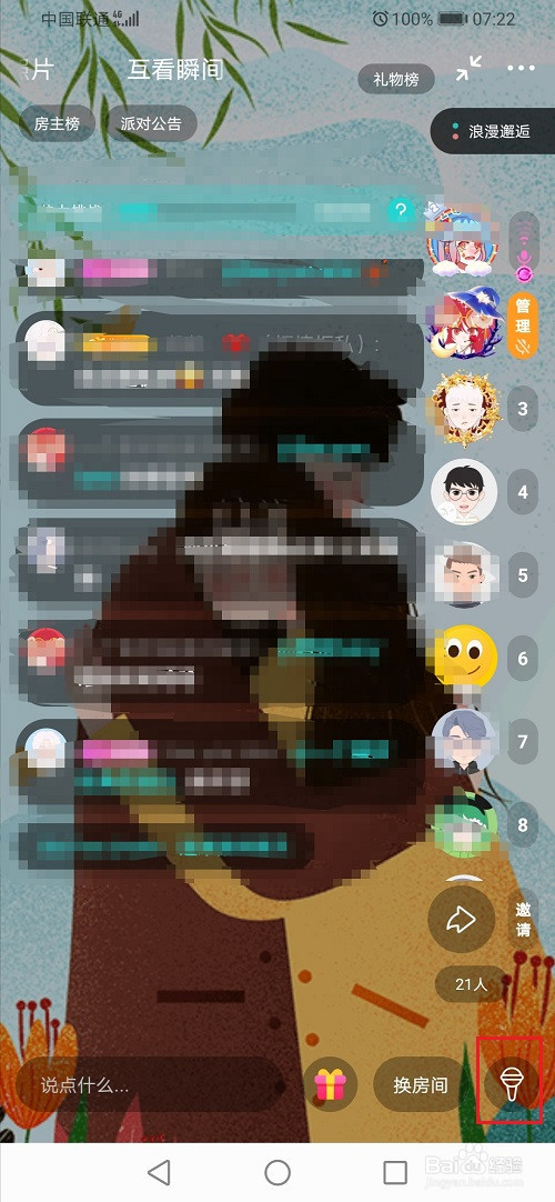 #新人打卡#soul群聊派对怎么申请上麦