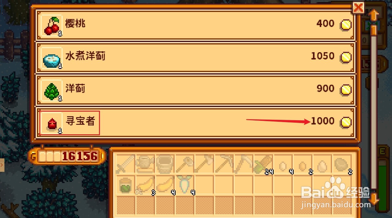 星露谷物语寻宝者怎么获得