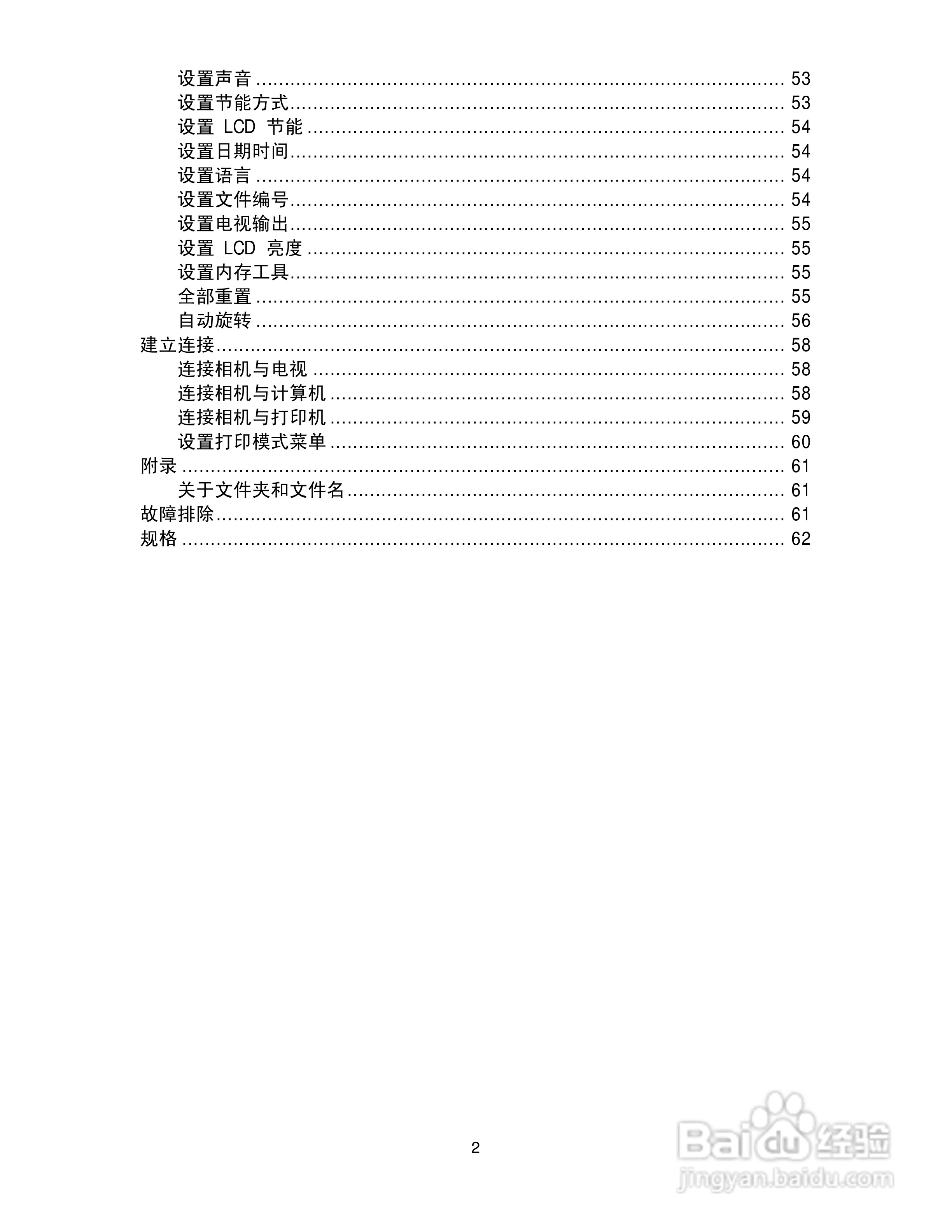 海尔DC-X92数码相机使用说明书:[1]