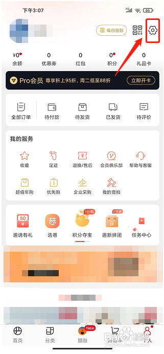 网易严选app怎么注销账号