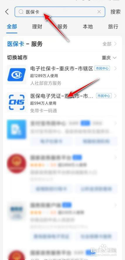 医保卡密码怎么改