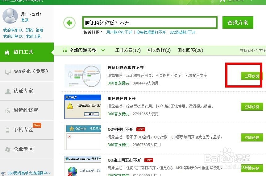 腾讯网迷你版打不开网页，链接打不开点击无反应