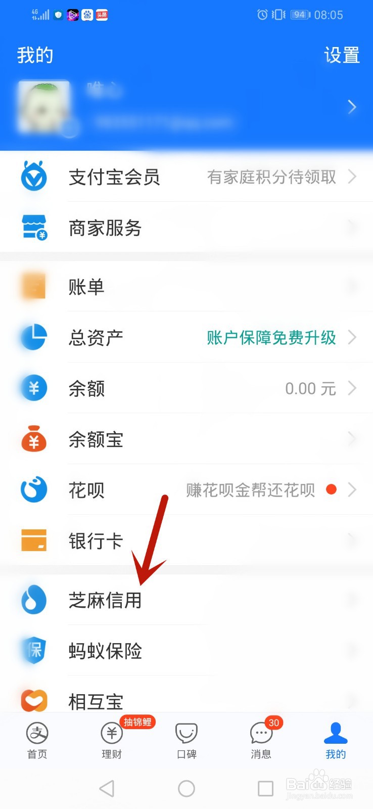 支付宝如何查看芝麻信用分