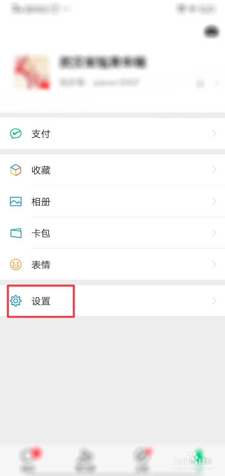 微信如何设置朋友圈查看范围