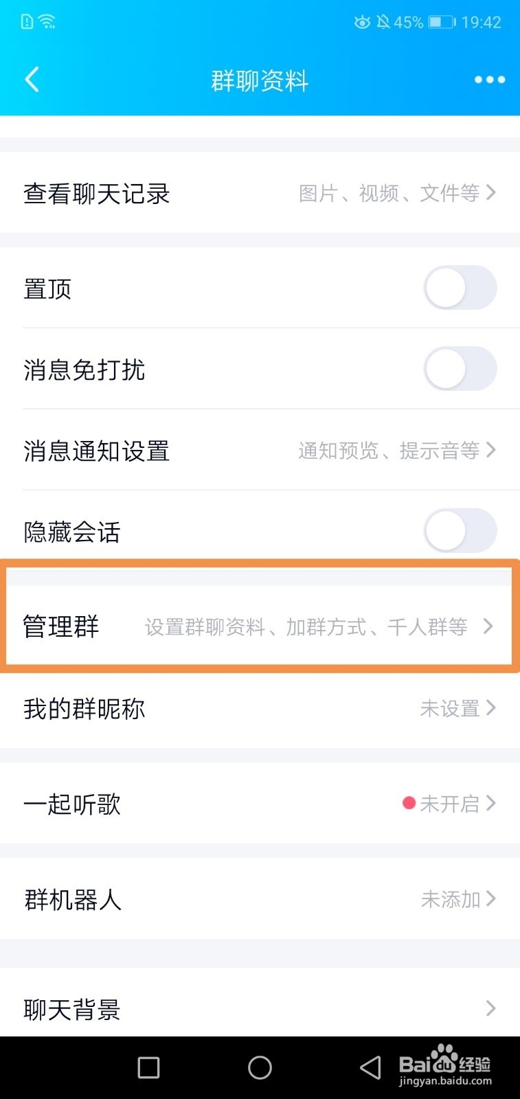 如何移交QQ群主