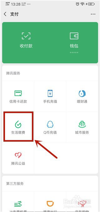 微信怎么充值加油卡
