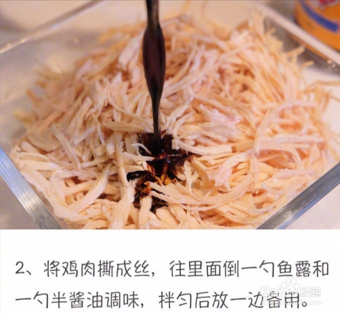 葱油鸡丝拌面的做法
