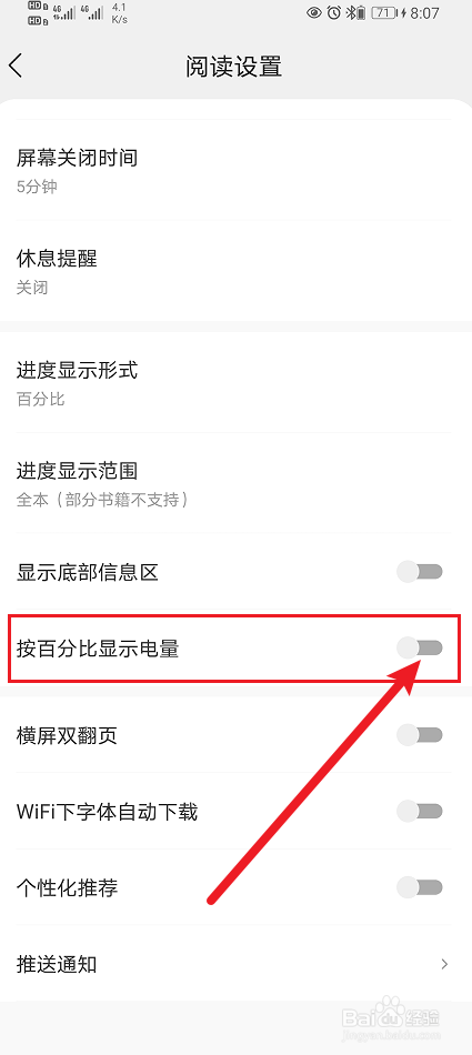 速读免费小说按百分比显示电量怎么开启？