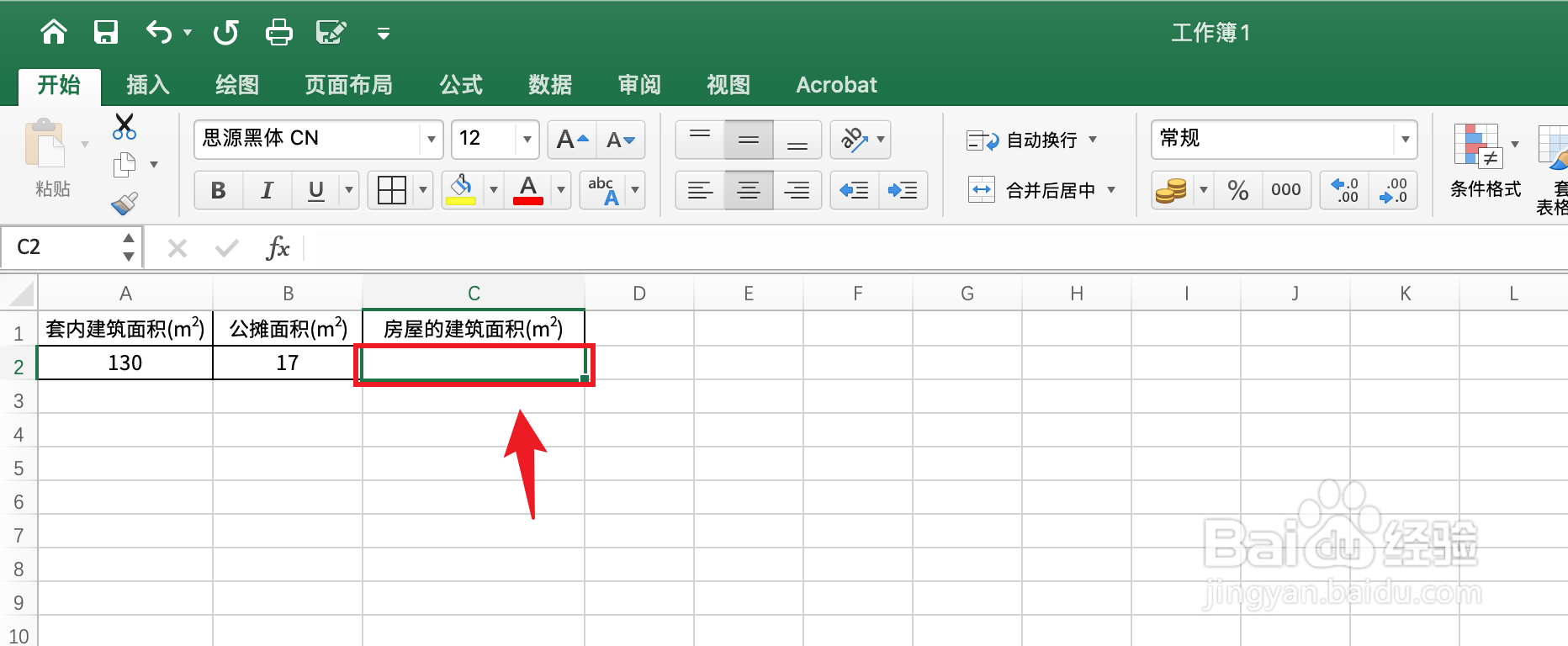 Excel房屋的建筑面积怎么算#校园分享#