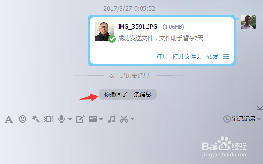 怎样撤回QQ消息?