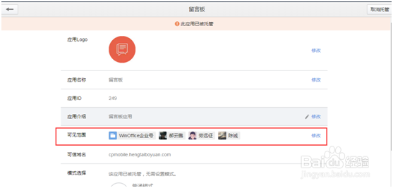 如何使用w-in office微信企业号
