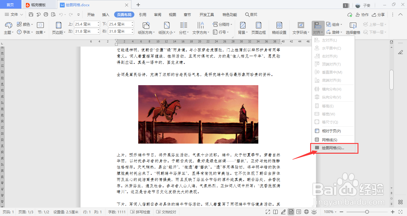 WPS中如何设置对齐中的绘图网格