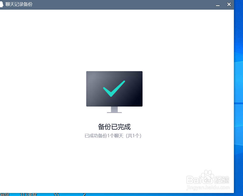 怎样将QQ聊天记录备份到电脑?