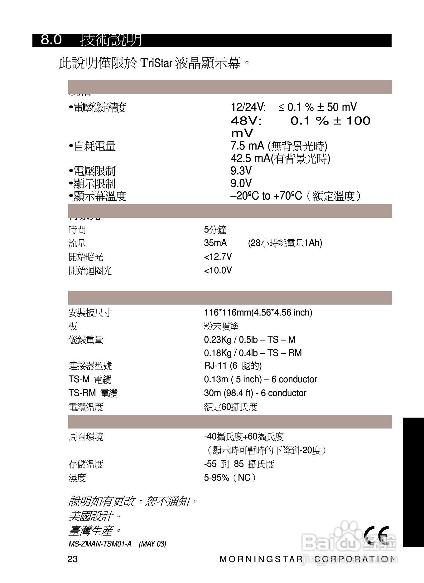 TRISTAR TS-M TS-RM数位控制器安装和操作手册:[3]
