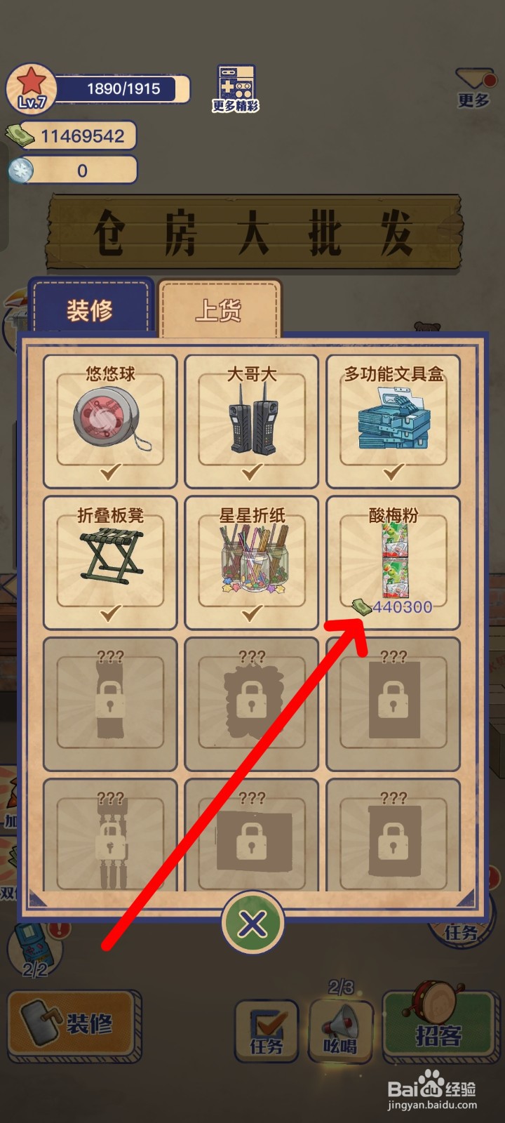 王蓝莓的小卖部上货酸梅粉的方法