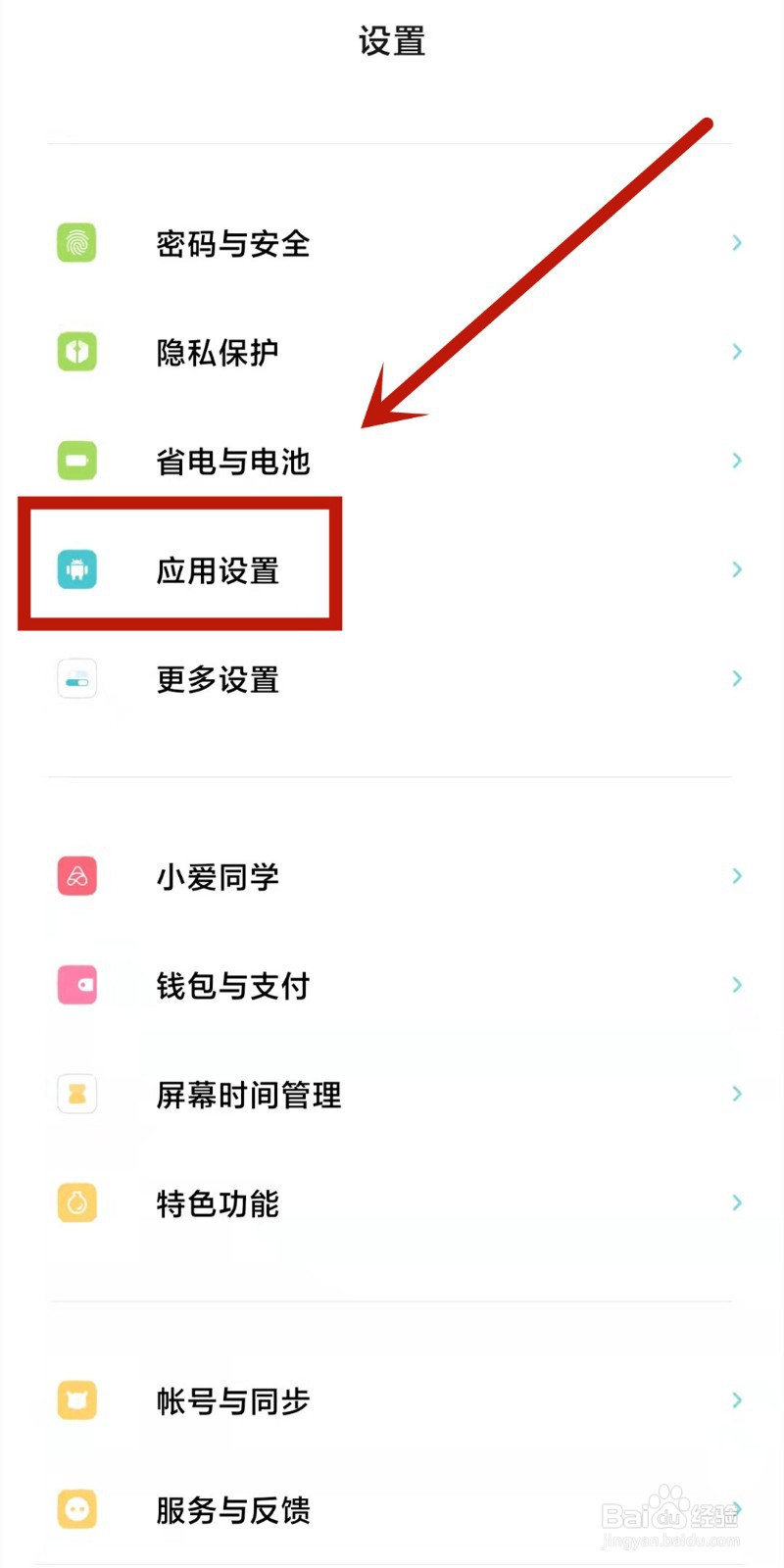 红米9a怎么隐藏应用