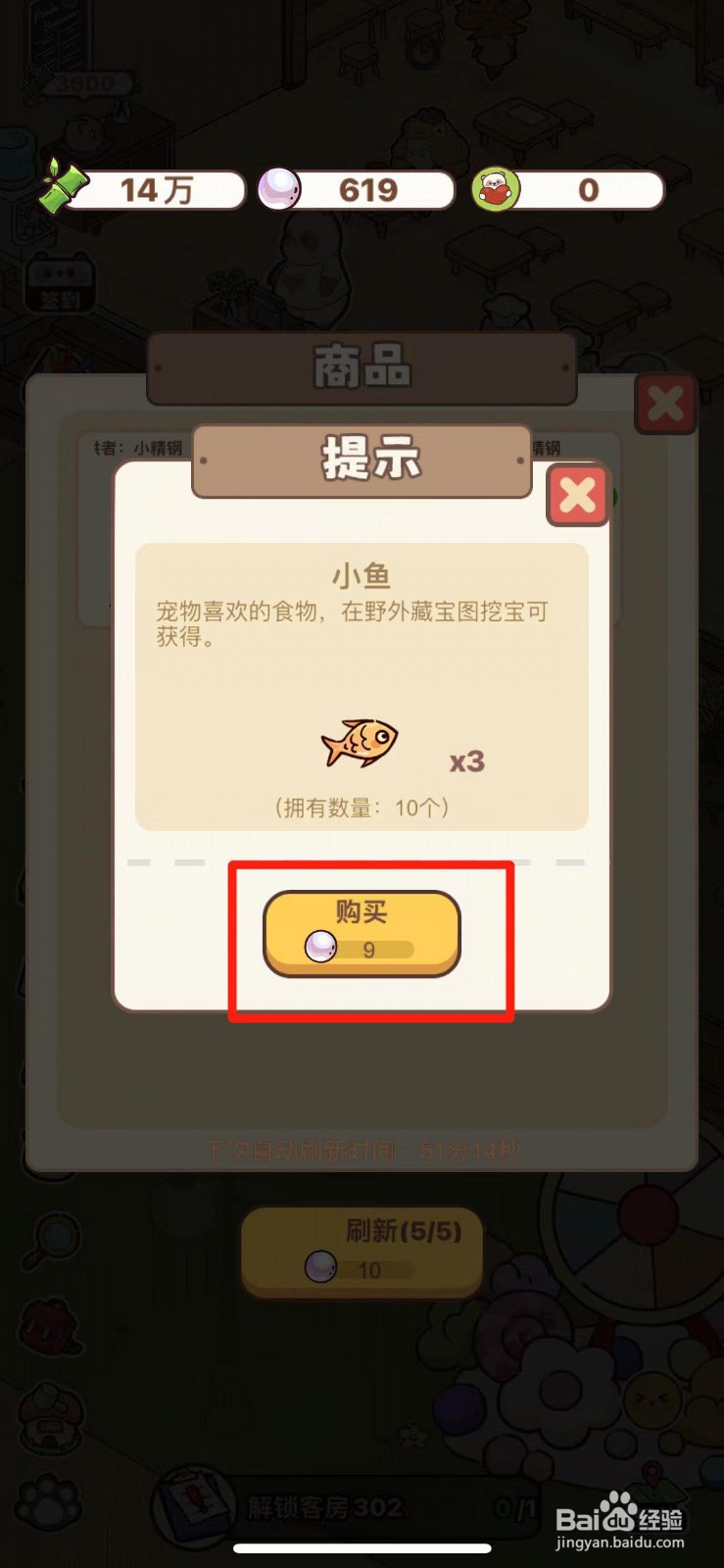 熊猫餐厅如何获得小鱼