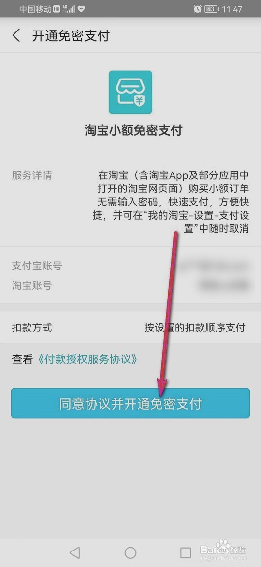 淘宝小额免密支付到哪开启