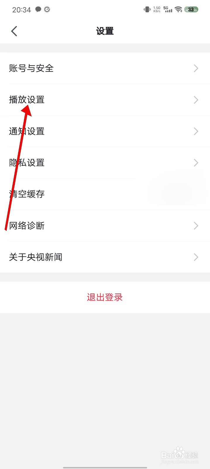 央视新闻怎么开启视频后台播放