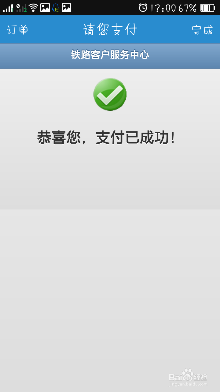 手机铁路12306如何购票