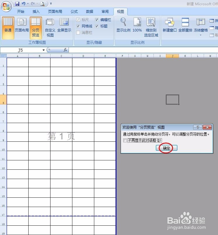 excel中如何设置页码