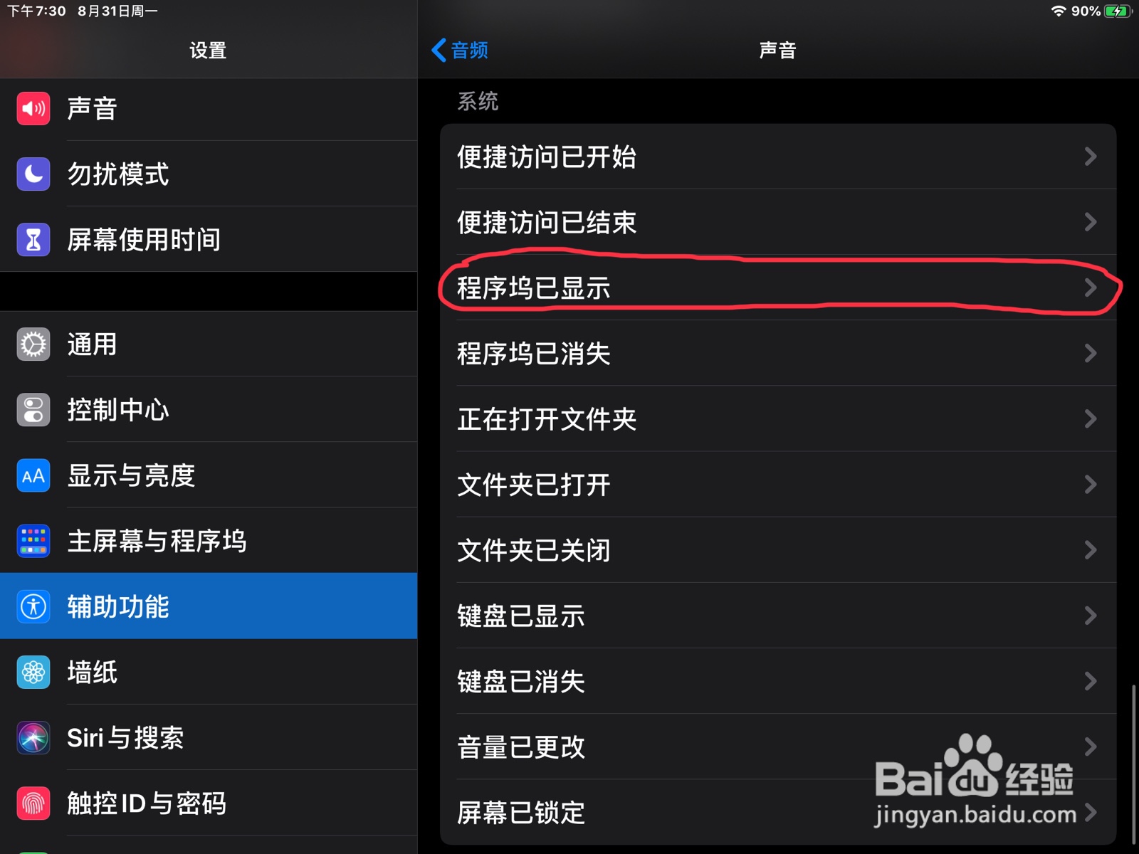 iPad怎么在旁白设置程序坞已显示的预览