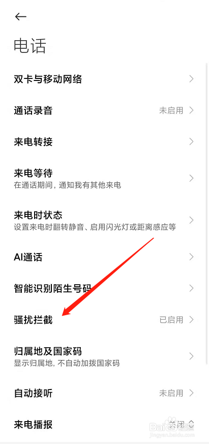 0538怎么老是给我打电话怎么办