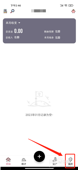 萌猪记账怎么关闭自动备份数据