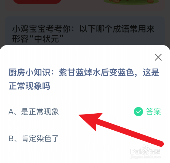 紫甘蓝焯水后变蓝色，这是正常现象吗？蚂蚁庄园