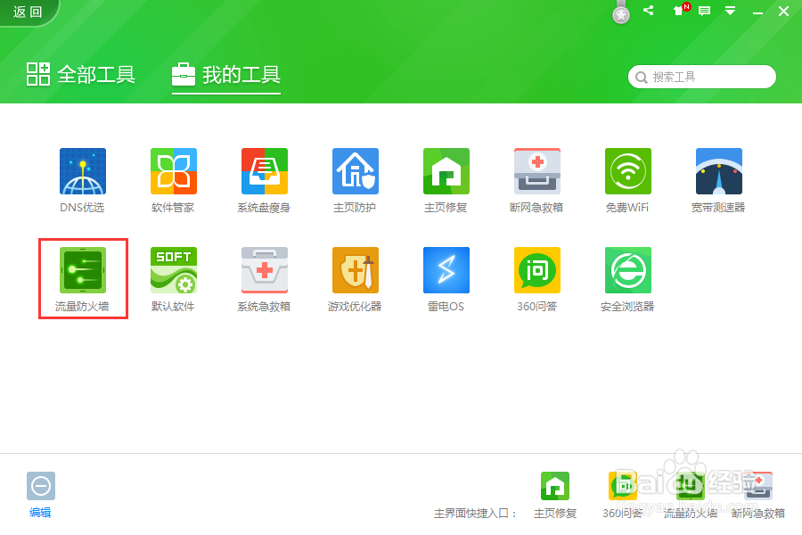 360安全卫士加速球怎示打开显示与关闭