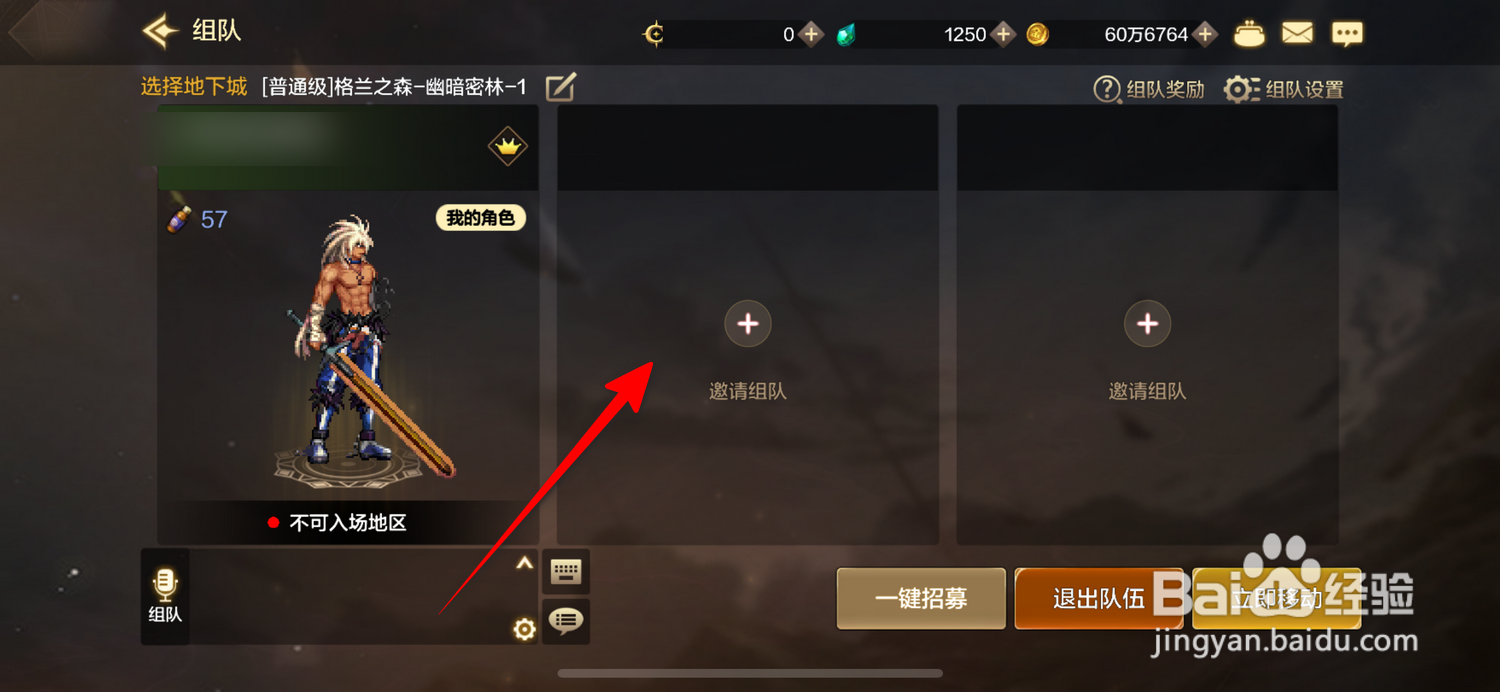 DNF手游怎么组队