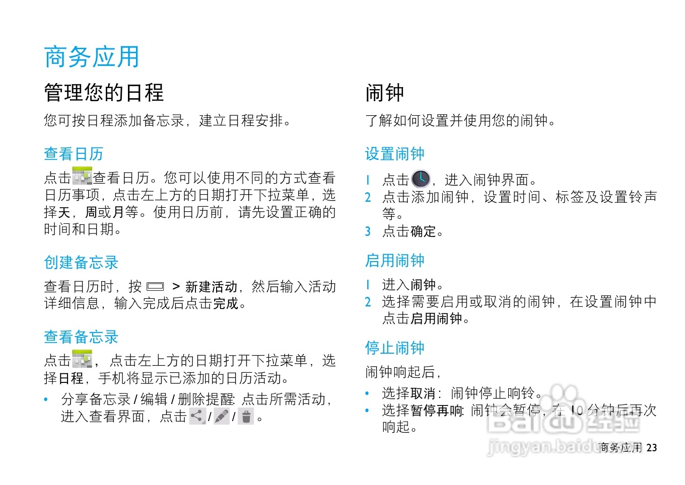 飞利浦 W732手机说明书:[3]