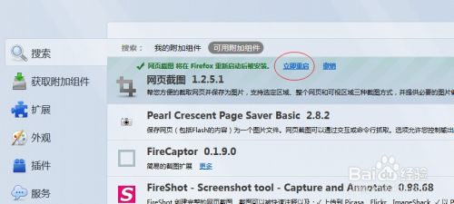 火狐浏览器插件安装使用：[1]插件的通用安装