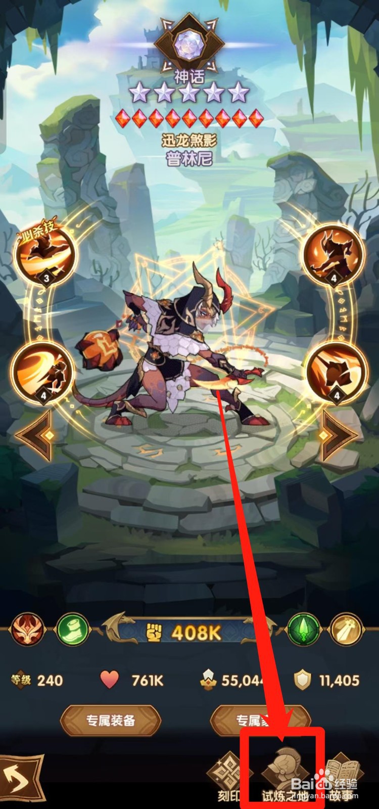 剑与远征怎样查看普林尼的【试炼之地】