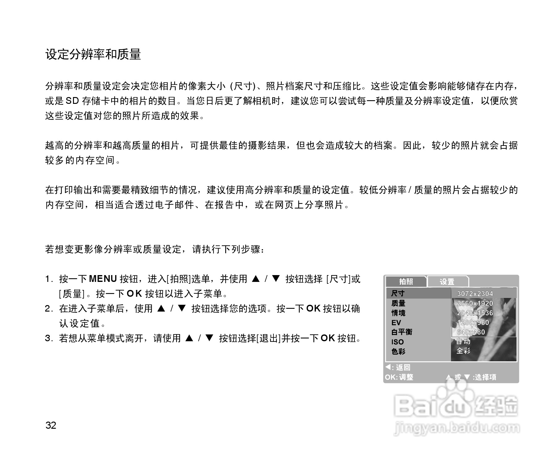 拍得丽SL-55型数码相机使用说明书:[4]