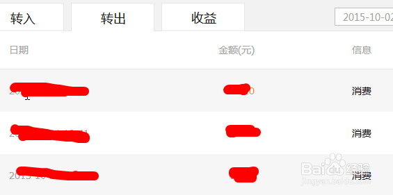 怎么在电脑端通过支付宝查询余额宝的各项明细