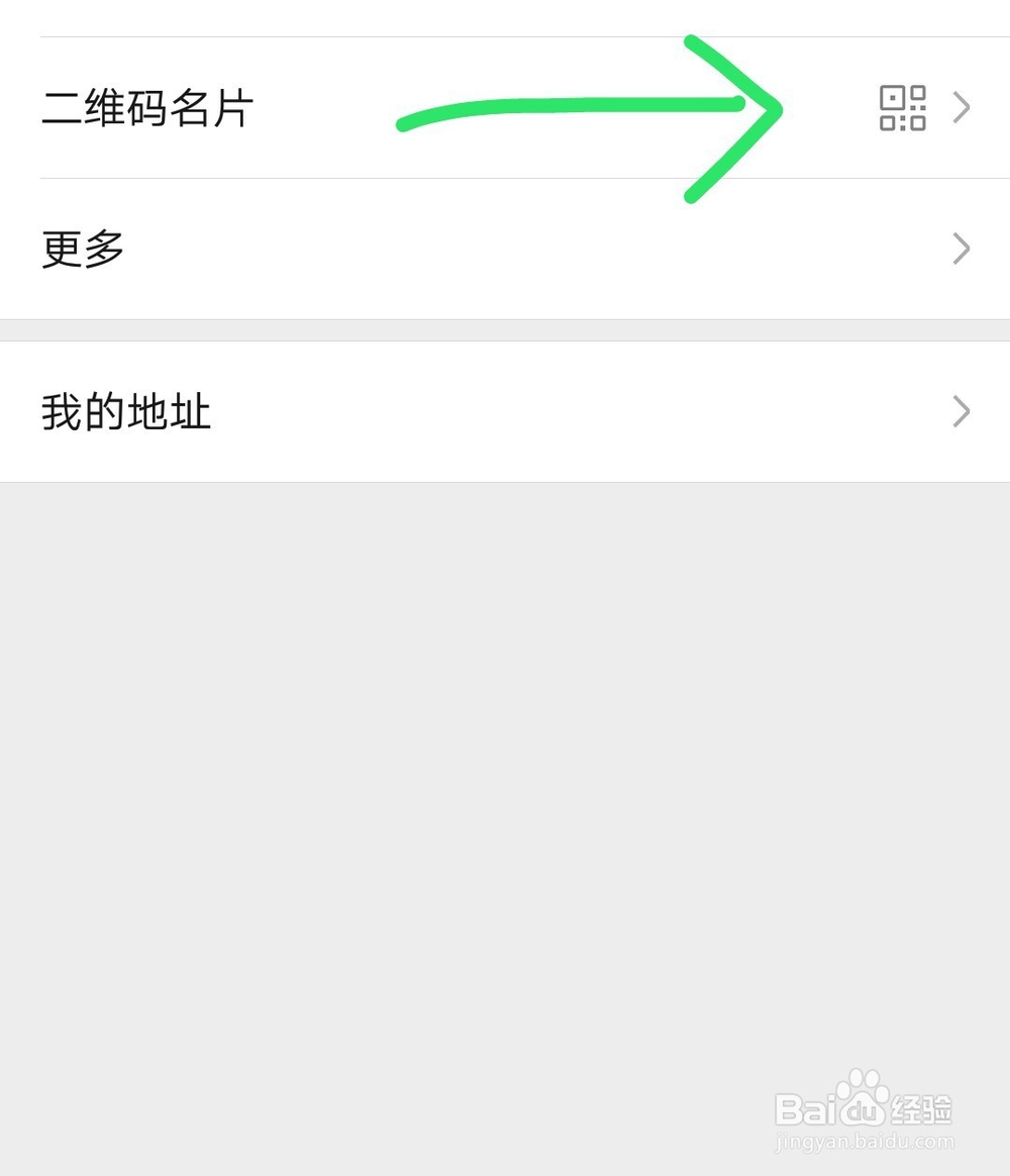 如何使用对方扫码加自己微信好友